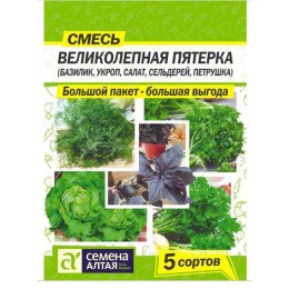Великолепная Пятерка - зелень набор семян 3.3г (Семена Алтая)