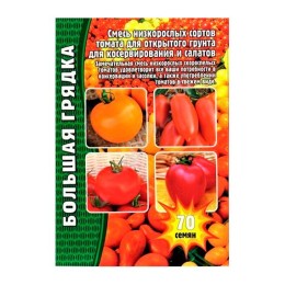 Смесь низкорослых сортов томата "Большая грядка" 50шт (Григорьев)