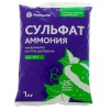 Сульфат аммония 1кг (БиоМастер)
