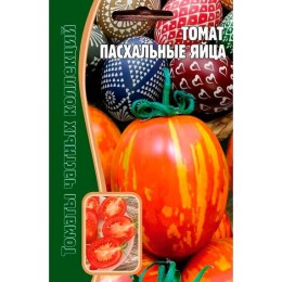 Томат Пасхальные Яйца "Томаты частных коллекций" 20шт (Григорьев)