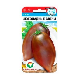 Томат Шоколадные свечи 20шт (Сибирский Сад)