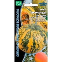 Тыква Абрикосовая "Семена премиум класса" 3шт (Уральский дачник)