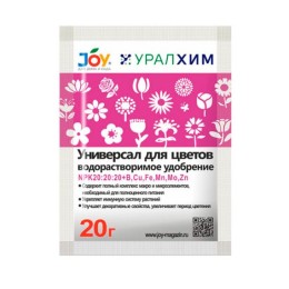 Универсал для цветов - водорастворимое удобрение 20г (Joy)