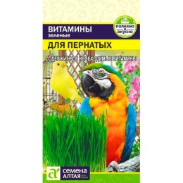 Витамины зеленые для пернатых 10г (Семена Алтая)