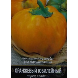 Перец Оранжевый юбилейный (сладкий)