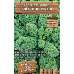 Капуста Зеленое кружево (кудрявая) *6шт