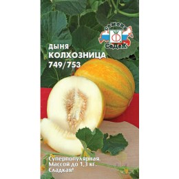 Дыня Колхозница 749-753