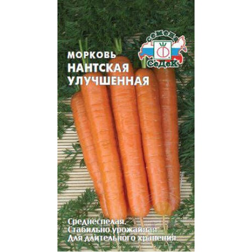 Морковь Нантская улучшенная