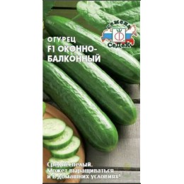 Огурец Оконно-балконный F1