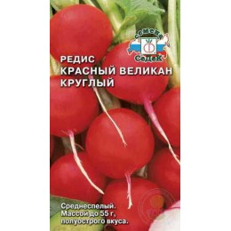 Редис Красный великан круглый