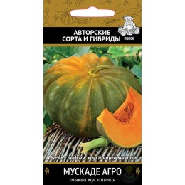 Тыква мускатная Мускадэ Агро