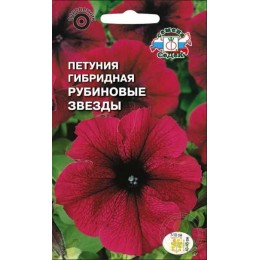 Петуния Рубиновые звезды F1