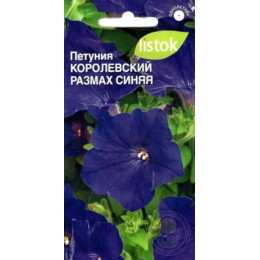 Петуния Королевский размах синяя