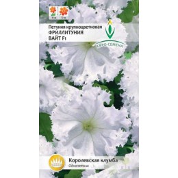 Петуния Фриллитуния Вайт F1