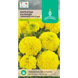 Бархатцы Каландо лимонно-желтые