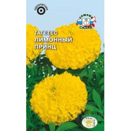Тагетес Лимонный Принц прямостоячий