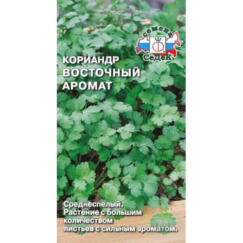 Кориандр Восточный Аромат