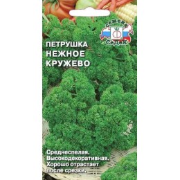 Петрушка кудрявая Нежное кружево