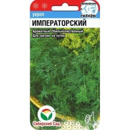 Укроп Императорский