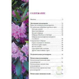 Книга Рододендроны. Воронина С.И.