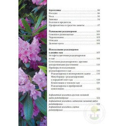 Книга Рододендроны. Воронина С.И.