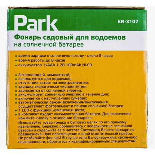 Фонарь садовый PARK для водоемов на солнечной батарее EN-3107