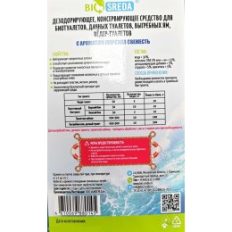 Дезодорирующее средство для биотуалетов, выгребных ям и дачных туалетов BIOSREDA