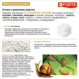 Гранулированная приманка от слизней и улиток Bona Forte