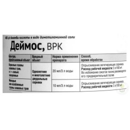 Препарат от сорняков Деймос