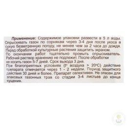 Препарат от сорняков Линтур