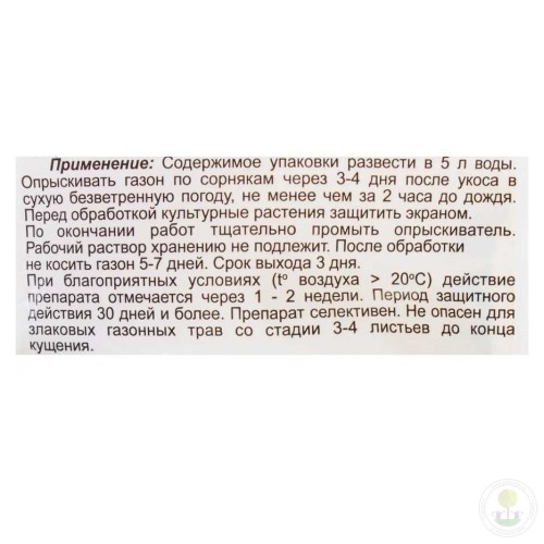 Препарат от сорняков Линтур