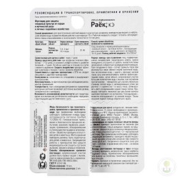 Средство от болезней Раёк