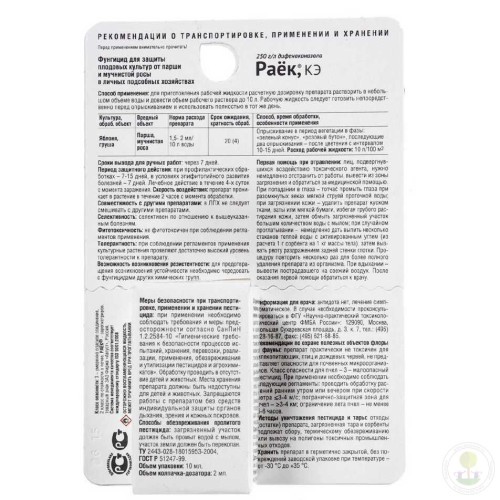 Средство от болезней Раёк