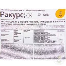 Средство от болезней Ракурс