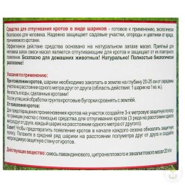 Средство от почвенных вредителей Detia шарики от кротов