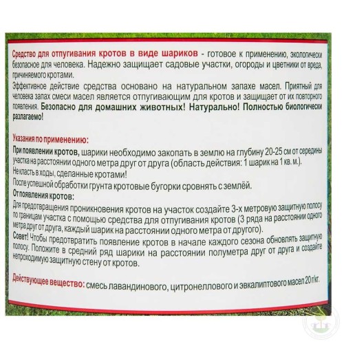 Средство от почвенных вредителей Detia шарики от кротов