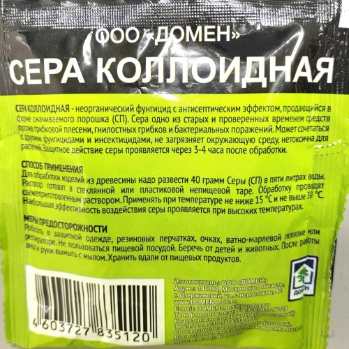 Сера Коллоидная