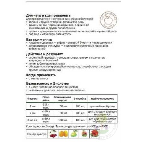 Средство от болезней Скор