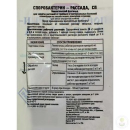 Средство от болезней Споробактерин для рассады