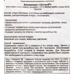 Средство для септиков Биопрепарат для туалетов и выгребных ям Удачный