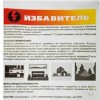 Средство от муравьев Избавитель