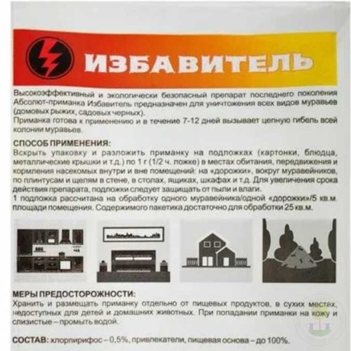 Средство от муравьев Избавитель
