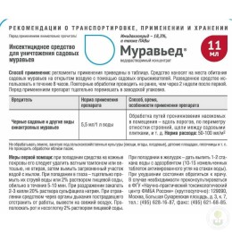 Средство от муравьев Муравьед жидкий