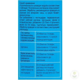 Средство от насекомых Горчичное мыло