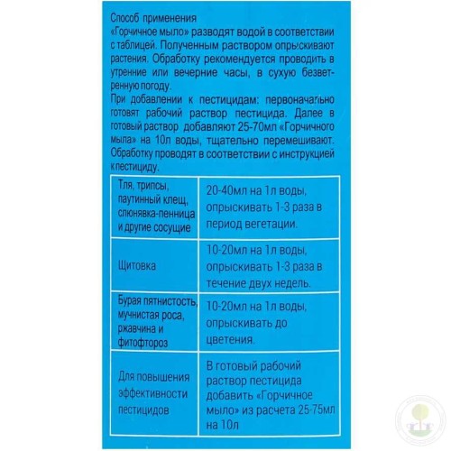 Средство от насекомых Горчичное мыло
