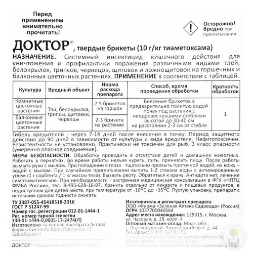 Средство от насекомых Доктор, 8 стрелок