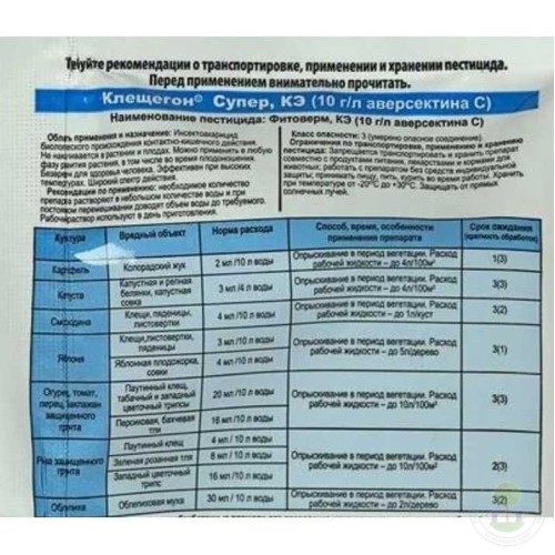 Средство от насекомых Клещегон супер