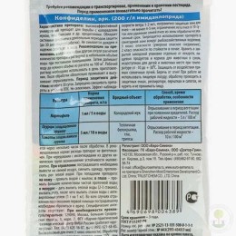 Средство от насекомых Конфиделин супер