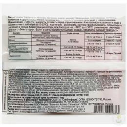 Средство от насекомых Лепидоцид