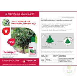 Средство от насекомых Пиноцид
